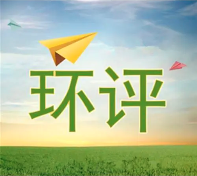 兩個(gè)企業(yè)合并后，原來(lái)的環(huán)評(píng)是否有效？