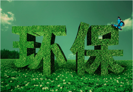 涉水、氣、固、修復(fù)、監(jiān)測(cè)等六大領(lǐng)域 | 87項(xiàng)國家綠色低碳先進(jìn)技術(shù)成果目錄發(fā)布！