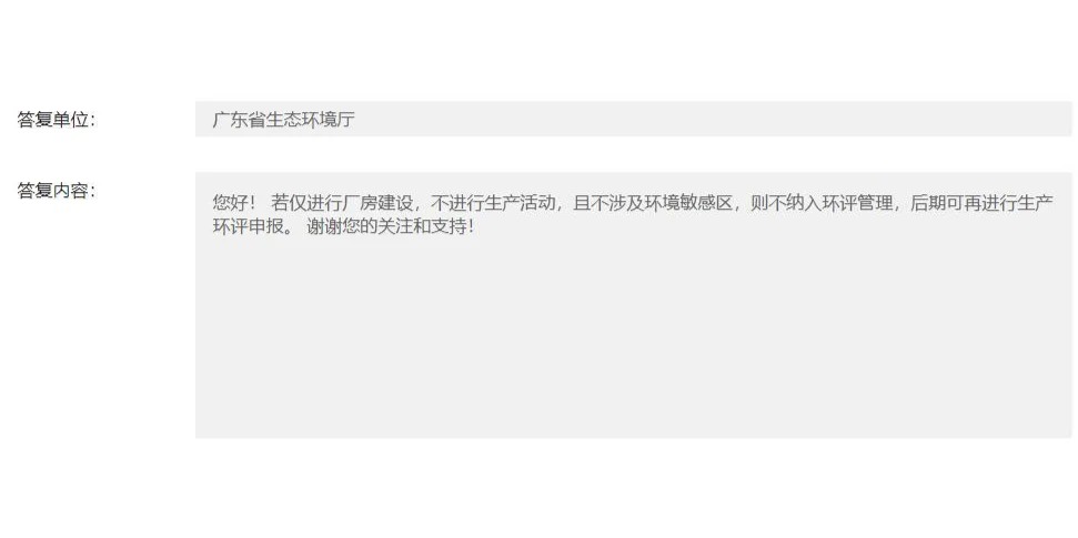 建設(shè)項目基建階段是否需要完成環(huán)評手續(xù)？_1_北京環(huán)評公司_來自小紅書網(wǎng)頁版.jpg