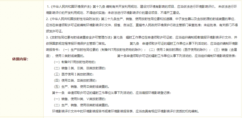 核與輻射類(lèi)建設(shè)項(xiàng)目環(huán)境影響評(píng)價(jià)審批