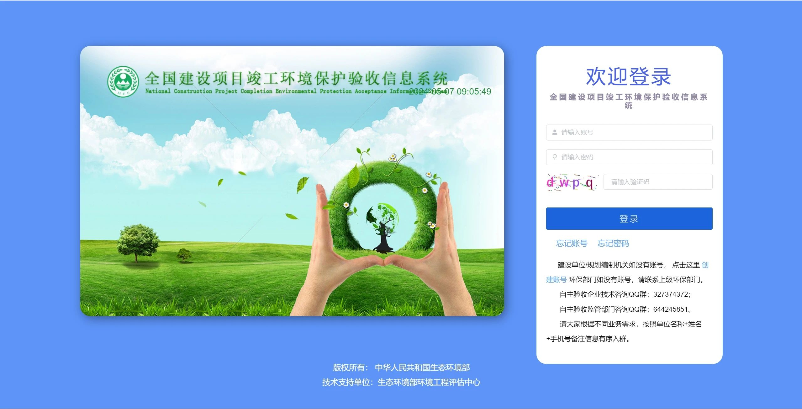 請注意！全國建設(shè)項目竣工環(huán)境保護驗收信息系統(tǒng)更新啦（原網(wǎng)址已停用）